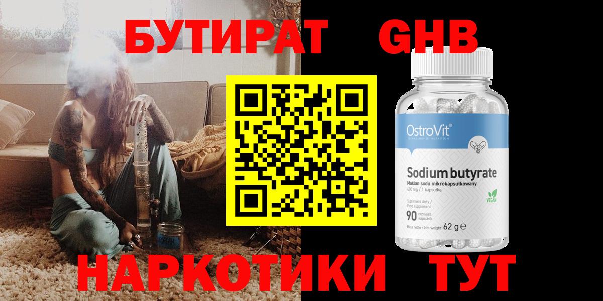 Бутират  Вход с VPN  Батайск  БУТИРАТ бутик 