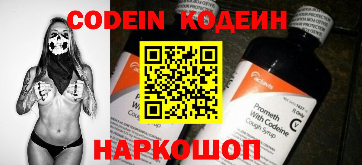 Батайск  Кодеиновый сироп Lean напиток Lean (лин)  закладки  Кодеиновый сироп Lean Purple Drank  Вход с VPN 
