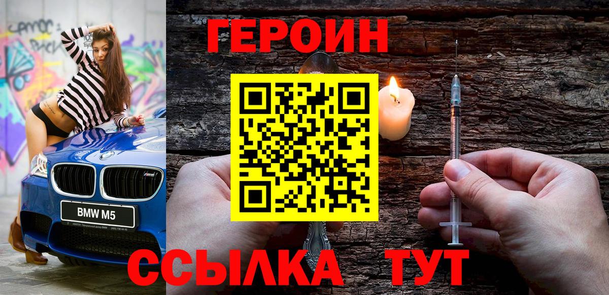 ГЕРОИН Афган Батайск