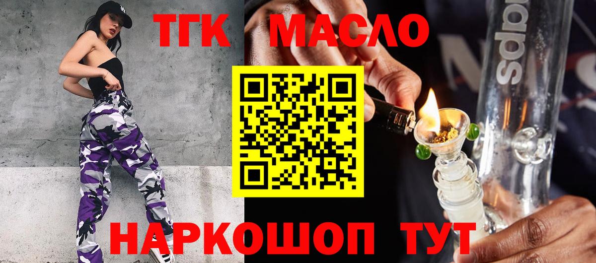 ТГК THC oil Батайск
